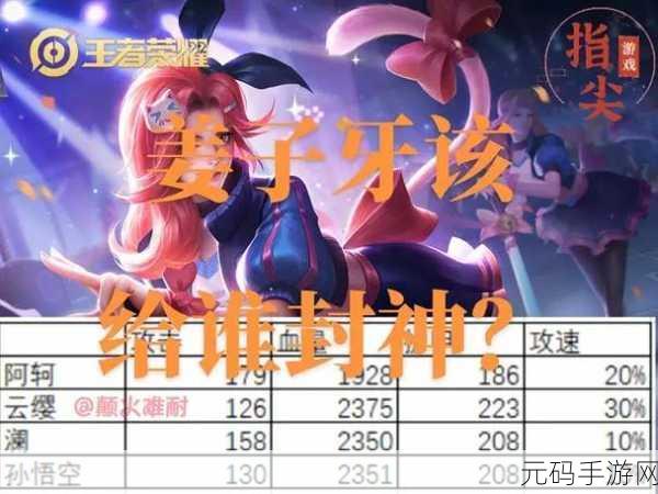 王者荣耀,姜子牙 1V1 激战秘籍大揭秘