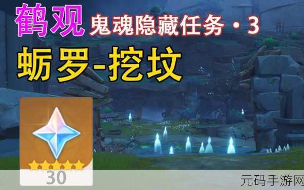 原神蛎罗恶作剧鹤观幽灵任务全解析