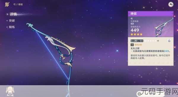 原神甘雨主 C 四星武器终极抉择指南