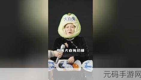 军训大白兔蹦出来了中的惊喜:1. 军训期间的意外惊喜:大白兔的奇妙故事