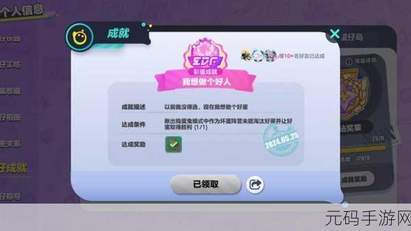 手游资讯指令,揭秘蛋仔派对免费获得隐藏款的秘诀