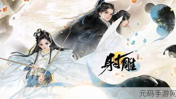 射雕手游,解锁春院夜雨成就的秘诀大公开