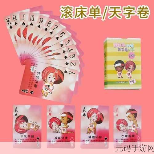 双人床上扑克牌:1. 双人床上的扑克牌:爱情与游戏的交织