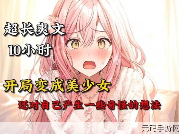 少女たちよ观看动漫第四集免费:当然可以!以下是一些关于《少女たちよ》第四集的扩展标题建议: