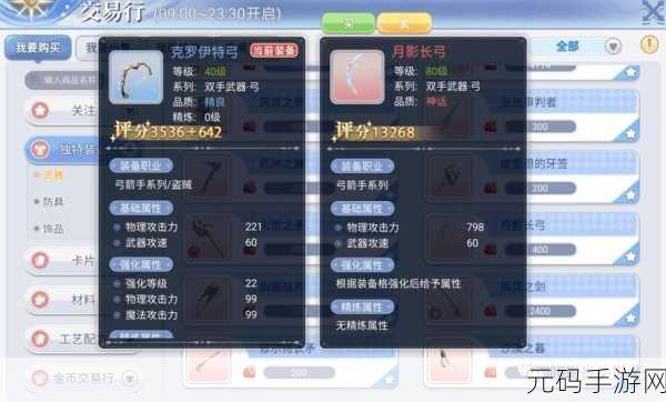 仙境传说 RO 手游猎人加点秘籍,技能属性全方位解析
