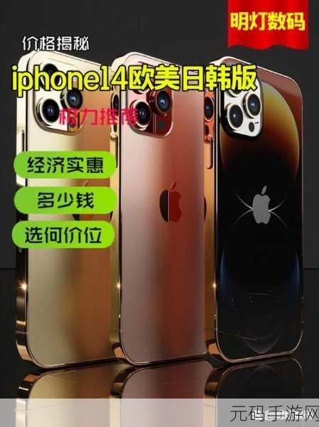 IPHONE14欧美日韩版本市场的差异:探讨iPhone 14在欧美与日韩市场的功能差异及用户偏好