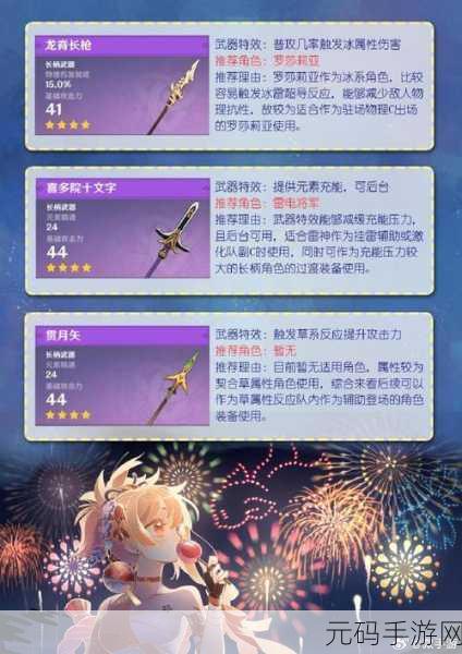 原神甘雨四星武器大揭秘,助你战力飙升!