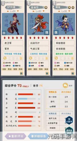 三国志战略版虎卫军搭配阵容深度解析