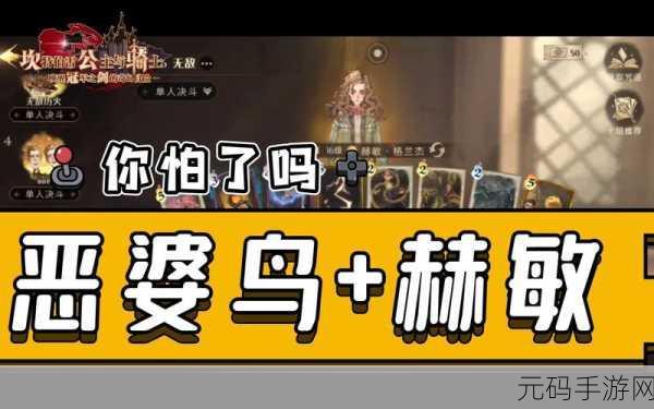 哈利波特魔法觉醒,恶婆鸟使用秘籍与卡牌精妙搭配指南