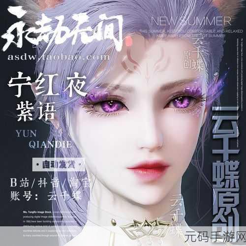 手游资讯,永劫无间宁红夜捏脸数据火爆分享,个性化定制风潮再起