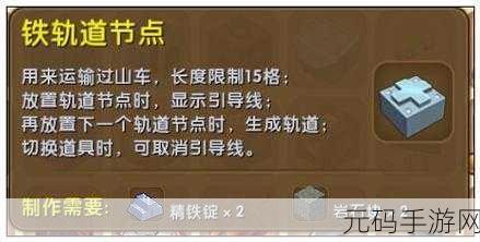 迷你世界,铁轨道合成秘籍大揭秘