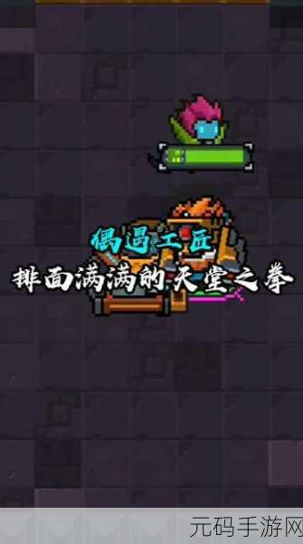 元气骑士新武器揭秘,天堂之拳合成攻略与实战深度解析
