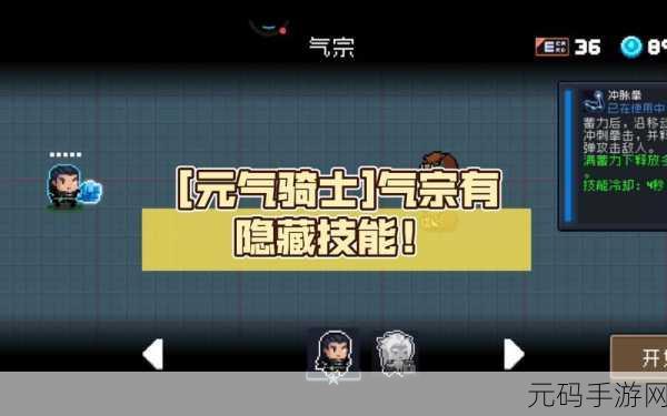 元气骑士气宗隐藏大招揭秘，解锁战斗力的终极技巧