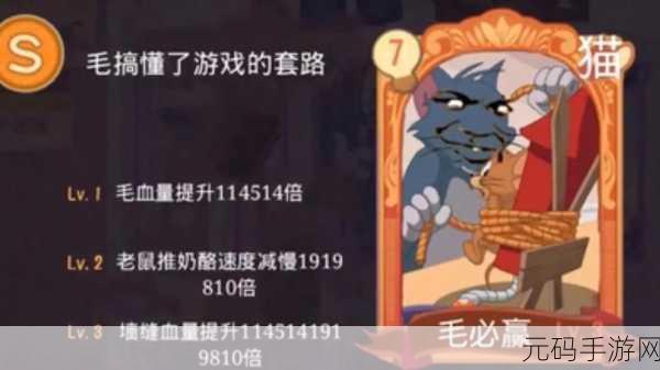 猫和老鼠手游道具秘籍，属性与巧用全攻略