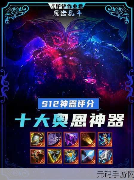 金铲铲之战奥恩神器选择推荐,打造无敌阵容的秘诀
