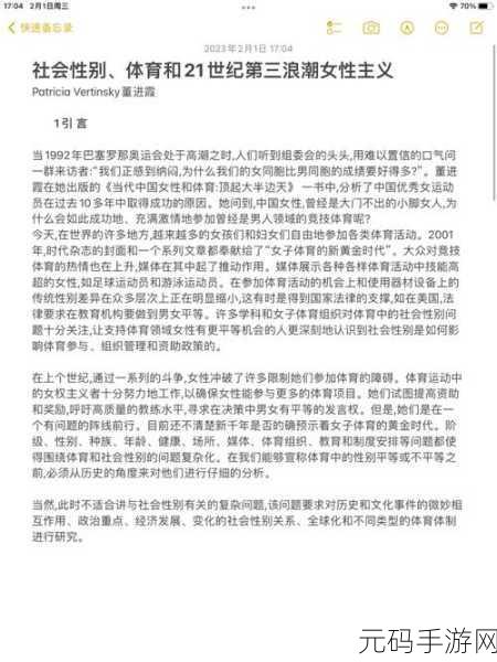 性别自由凸轮管汇编：1. 性别自由：打破传统角色的社会变革