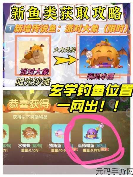 摩尔庄园手游传说鱼图鉴大全，精准捕捉传说鱼的秘籍