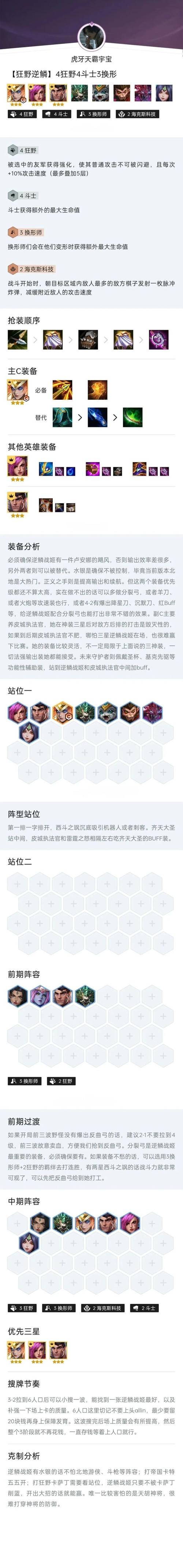 金铲铲之战时空裂痕T0阵容全解析