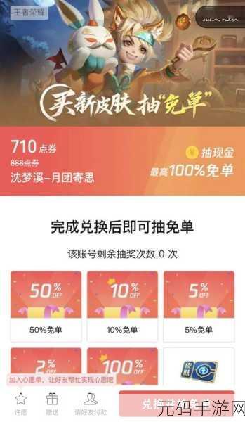 王者荣耀沈梦溪中秋皮肤月团寄思价格详解
