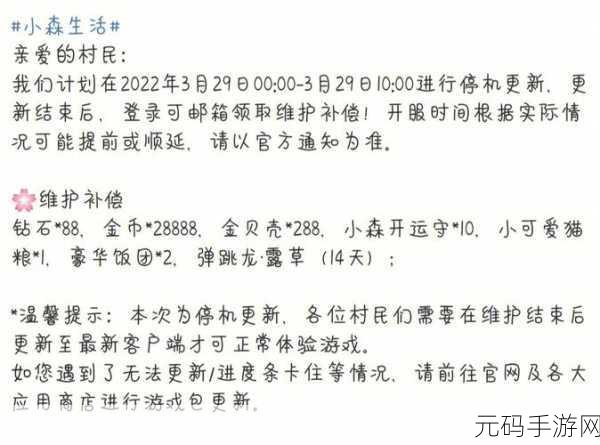 手游资讯，小森生活Loading界面进不去问题全解析