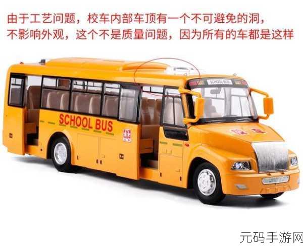 校园巴士公交车玩具：1. 校园巴士玩具：畅游校园的快乐之旅
