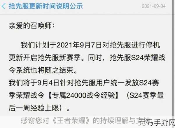 王者荣耀抢先服与正式服差异深度解析,玩家必知的那些事儿