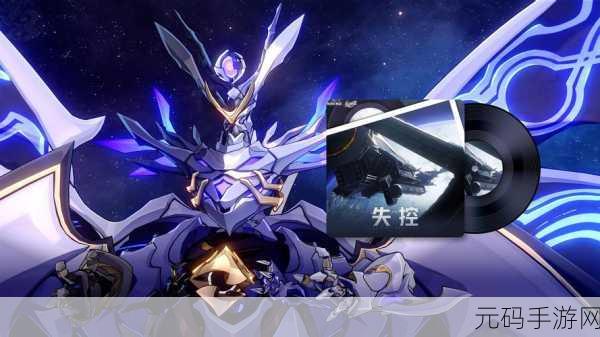 崩坏,星穹铁道灾虐的黎明唱片获取全攻略