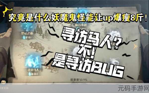 哈利波特魔法觉醒，寻访马人隐藏结局触发攻略全解析