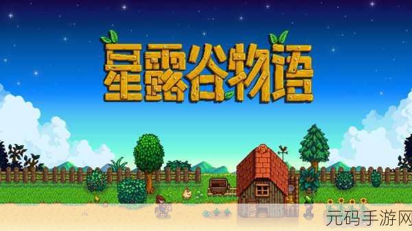 星露谷物语彩虹贝壳获取全攻略