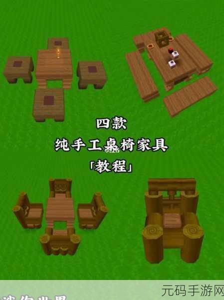 迷你世界白杨椅子DIY制作教程，打造专属家具的乐趣
