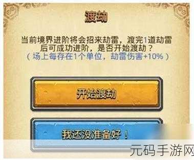 不思议迷宫山海秘境,渡劫秘籍大揭秘