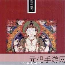 江南百景图佛经获取全攻略，解锁神秘佛经的多种途径