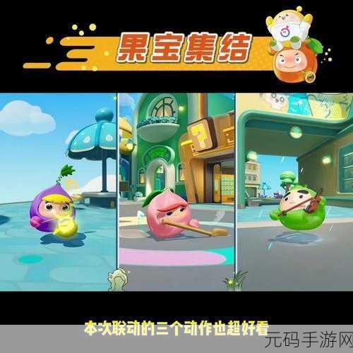 蛋仔派对果宝特攻联动,花费几何大揭秘!