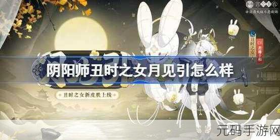 阴阳师手游新版本爆料,丑时之女新皮肤获取攻略