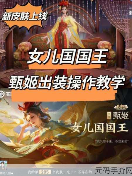 王者荣耀女儿国国王皮肤上线时间揭晓