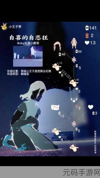 光遇小王子任务七,永无号通关秘籍大揭秘