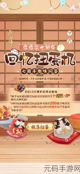 阴阳师妖怪屋扭蛋机探秘，券数与丰厚奖励全解析
