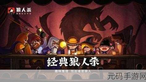 手游资讯,欢乐狼人杀屠城局玩法深度解析与更新预告