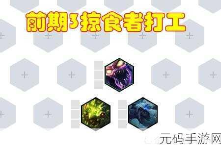 云顶之弈 S2 赛季，蝎子制霸全场的独家秘籍大揭秘