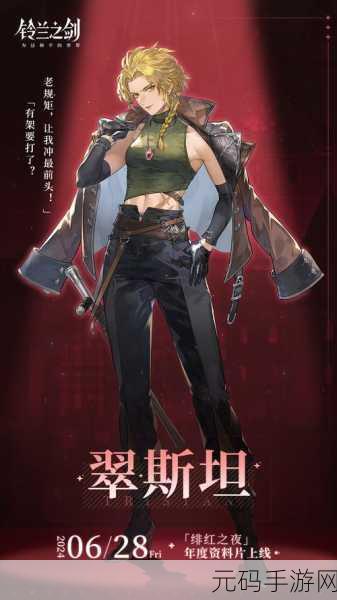 铃兰之剑,为这和平的世界光术骑士耀光角色深度解析