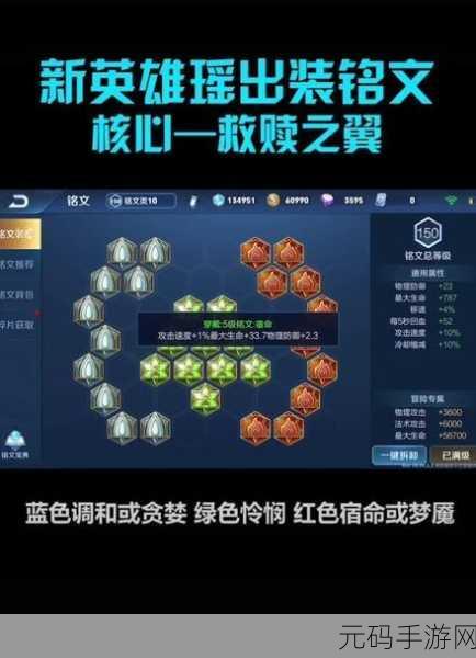 王者荣耀新版本铭文升级与购买全攻略