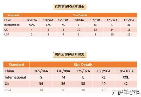 国产尺码和欧洲尺码表：详解国产尺码与欧洲尺码的对应关系及选购指南
