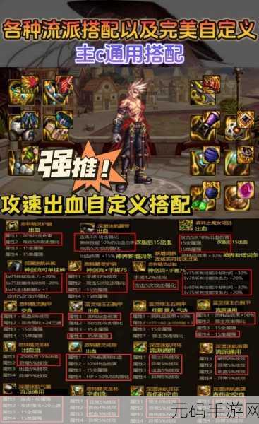 DNF增幅装备新策略,左右槽并非最优选择深度解析