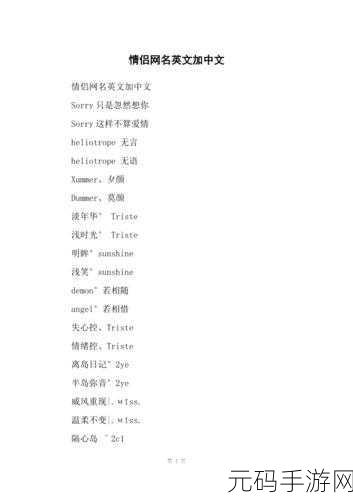 2023欧美个性情侣网名精选:1. 独特恋人:2023欧美个性情侣网名创意大全