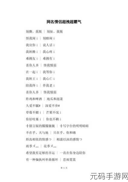 2023欧美个性情侣网名精选:1. 独特恋人:2023欧美个性情侣网名创意大全