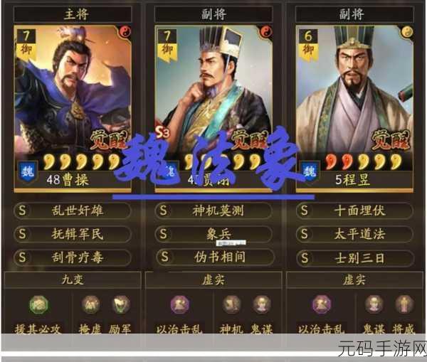 三国志·战略版太师骑阵容强度深度解析