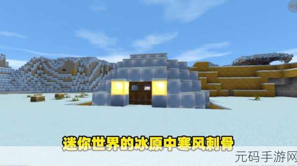 迷你世界冰原住宅建筑图纸大揭秘,打造梦幻冰雪家园