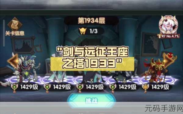 剑与远征王座之塔,深度探秘与通关秘籍