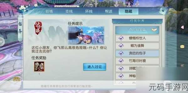 诛仙神秘隐藏任务全揭秘，你错过几个？