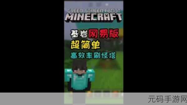 手游资讯,打造我的世界高效率刷怪塔全攻略